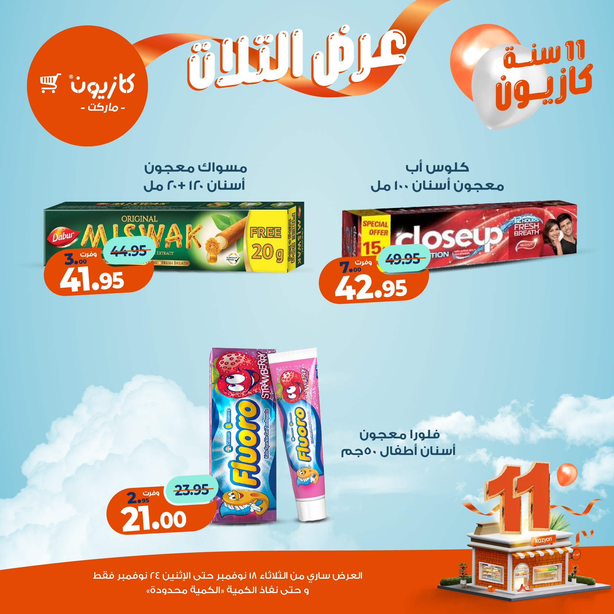 kazyon offers from 17nov to 3nov 2025 عروض كازيون من 17 نوفمبر حتى 3 نوفمبر 2025 صفحة رقم 62